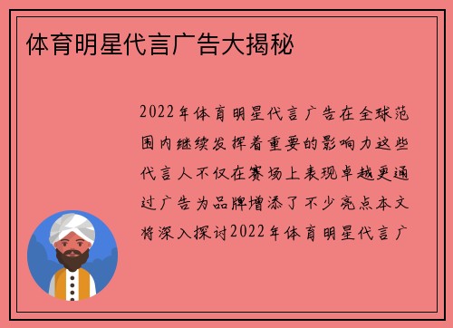 体育明星代言广告大揭秘