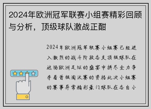 2024年欧洲冠军联赛小组赛精彩回顾与分析，顶级球队激战正酣